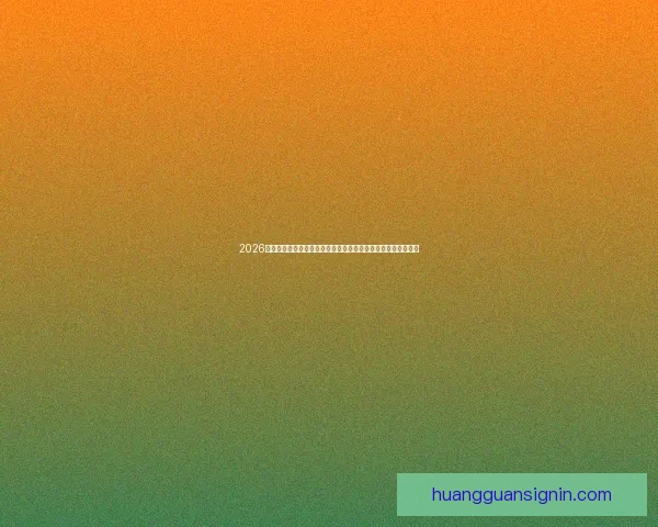 2026年世界杯赛程揭晓全球球迷热情高涨赛事将首次在三国联合举办