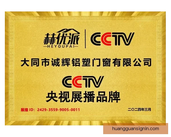 皇冠官方认证助力品牌提升信誉与市场影响力，打造卓越商业价值