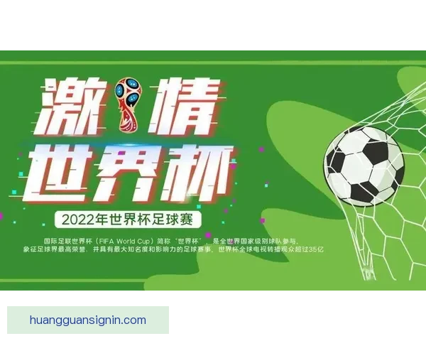 世界杯竞猜盛宴开启，参与互动赢取丰厚返水奖励