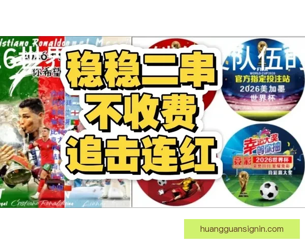 2026世界杯比赛精彩直播全程报道，带你感受全球足球盛宴每一刻